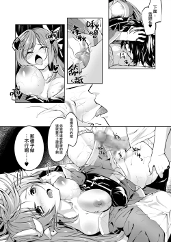 Page 14 of Kiyohime Lovers vol. 02