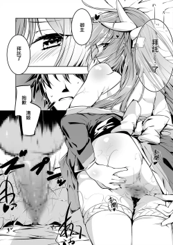 Page 18 of Kiyohime Lovers vol. 02