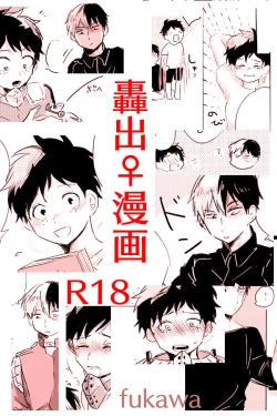 Page 1 of Hin'nyū dekuchan ♀ no hanashi