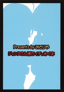 Page 22 of Jeannetachi to Ichatsuku Hon