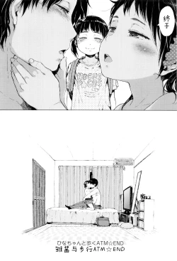 Page 202 of Dakara Kami-sama, Boku ni shika Mienai Chiisana Koibito o Kudasai.