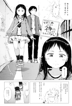 Page 8 of Dakara Kami-sama, Boku ni shika Mienai Chiisana Koibito o Kudasai.