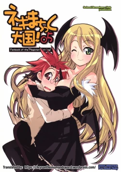 Page 1 of Negima Chikku Tengoku! 05' | Negimatic Paradise! 05'
