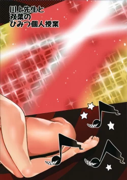 Page 32 of Kawakami Sensei to Futaba no Himitsu Kojin Jugyou