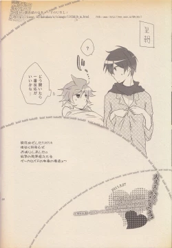 Page 25 of Daijoubu Janai ni Kimatterudaro!!