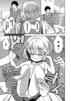 Page 1 of Imouto wa Sex Chuudoku