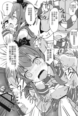 Page 16 of Tsui, Tokitsukaze o Netocchaimashita!!