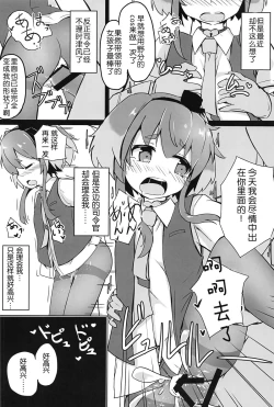 Page 19 of Tsui, Tokitsukaze o Netocchaimashita!!