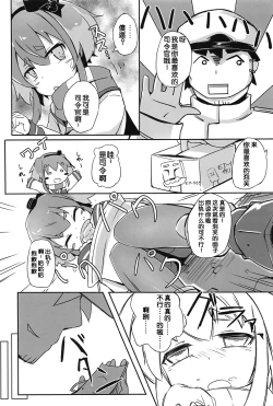 Page 6 of Tsui, Tokitsukaze o Netocchaimashita!!