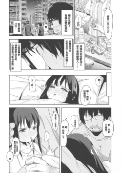 Page 21 of Shoujo Terrarium 3