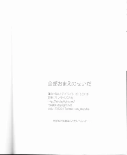 Page 17 of Zenbu Omae no Sei da