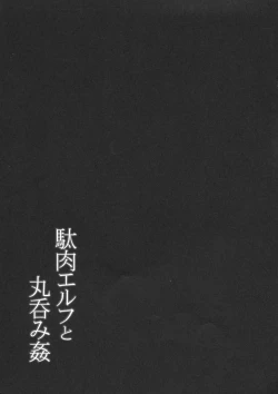 Page 19 of Daniku Elf to Marunomikan