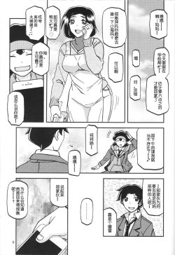 Page 8 of Akebi no Mi - Misora