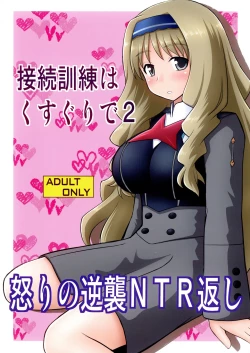 Page 1 of Connect Kunren wa Kusuguri de 2