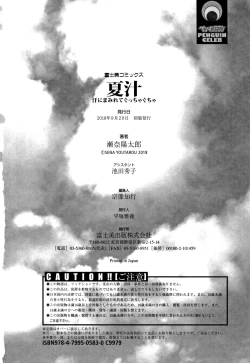 Page 216 of Natsu-jiru