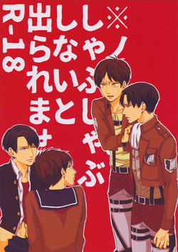 Download Noopan Shabushabu Shinai to Deraremasen