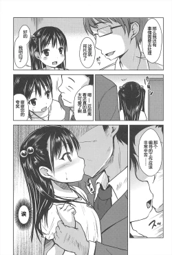 Page 31 of Hajimeteno! | 是第一次哦！