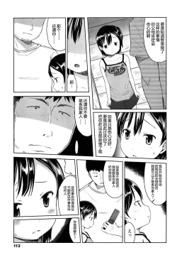 Page 113 of Hajimete Janai yo? | 不是第一次哦？