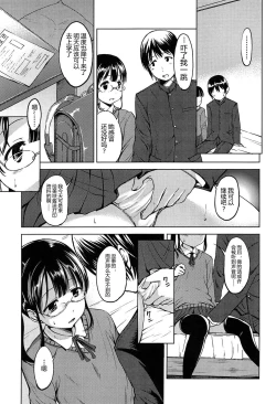 Page 135 of Hajimete Janai yo? | 不是第一次哦？