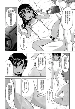 Page 172 of Hajimete Janai yo? | 不是第一次哦？