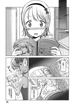Page 39 of Hajimete Janai yo? | 不是第一次哦？