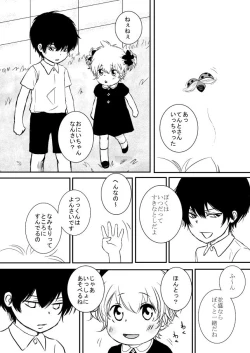 Page 251 of Kimi o Dakishimetainda