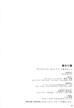 Page 24 of Boku no Master wa "Iya" tte Ienai.