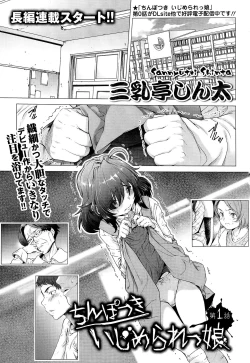 Page 8 of Tama Tsubushi