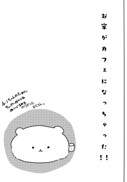 Page 25 of Ouchi ga Cafe ni Naccyatta!