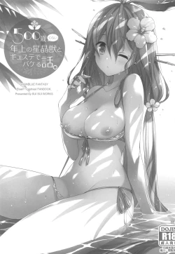 Page 2 of 500-sai Kurai Toshiue no Seishoujuu to Guste de Bakeru Hanashi