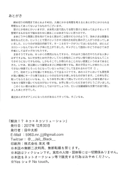 Page 21 of Kaiketsu!? Neko x Neko Solution