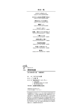 Page 219 of Suki no Toiki