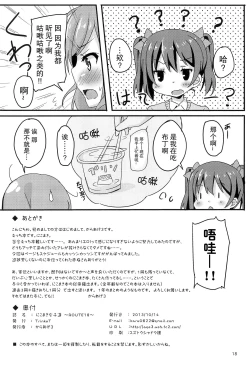 Page 18 of NicoMaki Joshidou