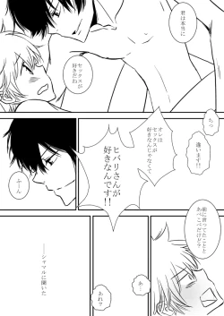 Page 209 of Kyou no Hi wa