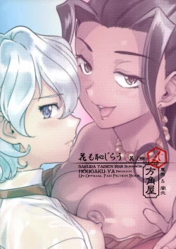 Page 34 of Hana mo Hajirau