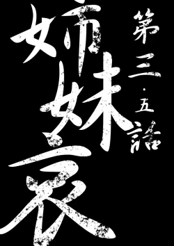 Page 41 of 【TF漫画】戌神惨 第三話『姉妹愛』