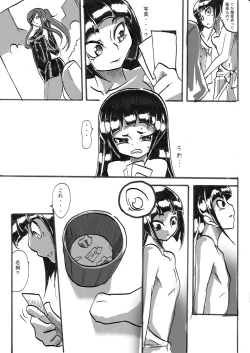 Page 229 of Taimadouteishi Midori