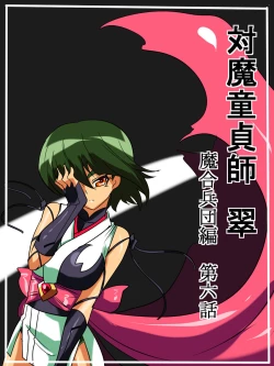 Page 344 of Taimadouteishi Midori