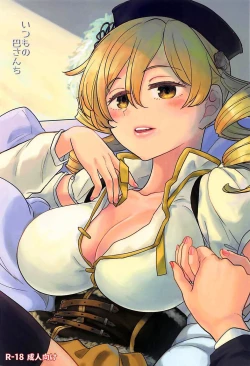 Page 2 of Itsumo no Tomoechi