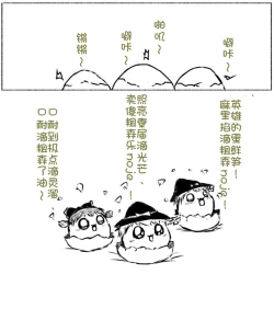 Page 70 of zuttoosoradekurashiteru （Chinese)