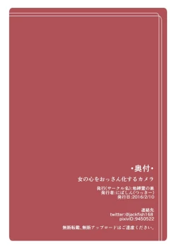 Page 15 of Onna no Kokoro o Ossanka Suru Camera