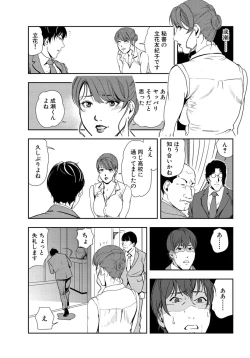 Page 4 of Nikuhisyo Yukiko 25