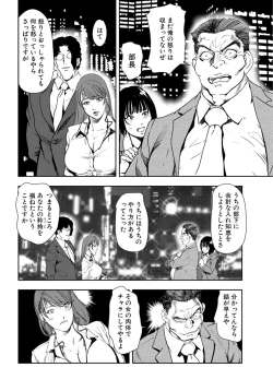 Page 75 of Nikuhisyo Yukiko 25