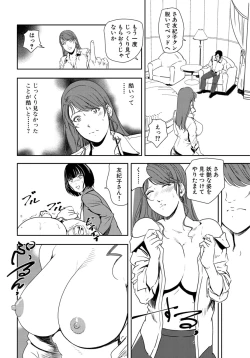 Page 83 of Nikuhisyo Yukiko 25