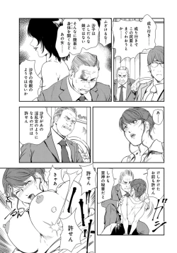 Page 82 of Nikuhisyo Yukiko 26