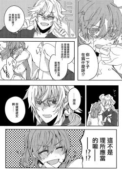 Page 10 of Omae nanka Suki ja Nai!