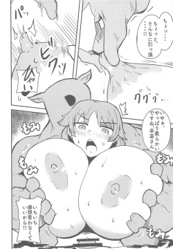 Page 5 of Katagiri Sanae to Ofuro ni Hairitai Z