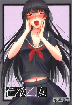 Download Shikiyoku Otome