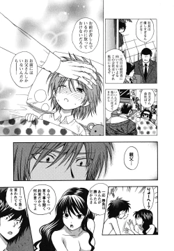 Page 152 of Ikemasen Ojousama!