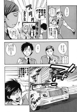 Page 17 of Ikemasen Ojousama!